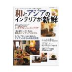 Yahoo! Yahoo!ショッピング(ヤフー ショッピング)和とアジアのインテリアが新鮮