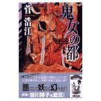 . женщина. столица | Suga Hiroe 