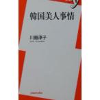  Корея прекрасный человек обстоятельства | река остров ..