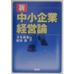  новый средний маленький предприятие управление теория |. рисовое поле гарантия 