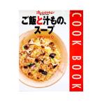ご飯と汁もの、スープ