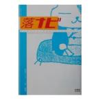 落ナビ／落語ナビゲート隊