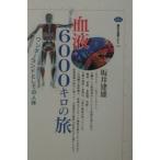  кровь 6000 kilo. .| склон .. самец 