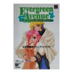 Yahoo! Yahoo!ショッピング(ヤフー ショッピング)エバーグリーン・アベニュー公式攻略ガイド＆ファンブック［プレイステーション］／メディアワークス