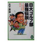  день большой Golf часть сильнейший легенда | большой внизу Британия .