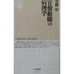  бюрократ организация. патология |.. толщина 