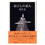  плечо ... . человек | Yuikawa Kei 