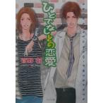 .. человек .. любовь (2)-... нет .. любовь -| Sugano Akira 