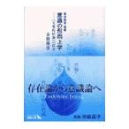 意識の形而上学／井筒俊彦