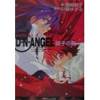 Ｄ・Ｎ・ＡＮＧＥＬ−
