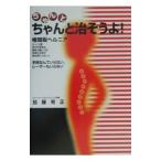 Yahoo! Yahoo!ショッピング(ヤフー ショッピング)ちゃんとちゃんと治そうよ！／加藤芳正