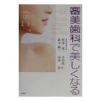 . прекрасный зуб .. красивый становится |. часть . один 