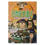  Kochira Katsushika-ku Kameari Kouenmae Hashutsujo обе san. история Японии большой . человек (2)- серп . времена ~ Edo времена предыдущий период -| осень книга@.[ оригинальное произведение ]
