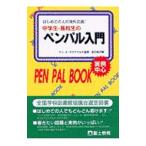 Yahoo! Yahoo!ショッピング(ヤフー ショッピング)実例中心中学生・高校生のペンパル入門／富士教育