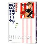 Yahoo! Yahoo!ショッピング(ヤフー ショッピング)パズルゲーム☆はいすくーる 5／野間美由紀