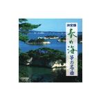 春の海〜箏の名曲