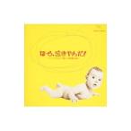 神山純一／泣きやまない赤ちゃんに ほーら，泣きやんだ！〜ママのおなかで聴いた快適音楽〜
