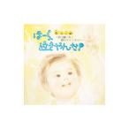 泣きやまない赤ちゃんに・ほーら，泣きやんだ！おやこ編