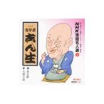 ＮＨＫ落語名人選（１）〜五代目 古今亭志ん生