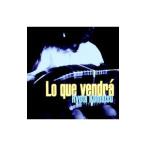 小松亮太／「来たるべきもの」〜Ｌｏ ｑｕｅ ｖｅｎｄｒａ