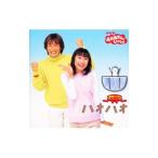 ＮＨＫ「おかあさんといっしょ」最新ベスト〜ハオハオ