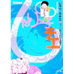 じゃりン子チエ 19／はるき悦巳