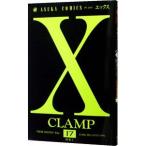 Ｘ−エックス− 17／ＣＬＡＭＰ