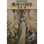 ... печать Guin * Saga 81| Kurimoto Kaoru 