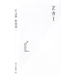 Ｚカー／財部誠一