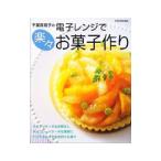 Yahoo! Yahoo!ショッピング(ヤフー ショッピング)千葉真知子の電子レンジで楽々お菓子作り／千葉真知子