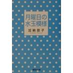  понедельник. полька-дот узор | Kano Tomoko 