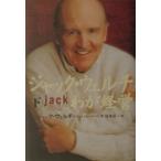 ジャック・ウェルチ わが経営 下／ジャック・ウェルチ／ジョン・Ａ・バーン