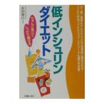 Yahoo! Yahoo!ショッピング(ヤフー ショッピング)低インシュリンダイエット／永田孝行