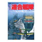 連合艦隊／一木壮太郎