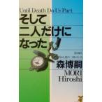 и 2 человек только стал | Mori Hiroshi 