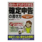 Yahoo! Yahoo!ショッピング(ヤフー ショッピング)自分ですらすらできる確定申告の書き方 〔平成13年版〕／渡辺義則