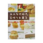 Yahoo! Yahoo!ショッピング(ヤフー ショッピング)みんな大好き。手作りお菓子／柳瀬久美子