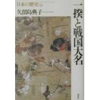  японская история (13)- один .. Sengoku большой название -|.. остров ..
