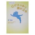 Yahoo! Yahoo!ショッピング(ヤフー ショッピング)なぜかふしぎと心がスッキリ晴れる本／樺旦純