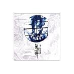 Ｄｉｒ ｅｎ ｇｒｅｙ／鬼葬