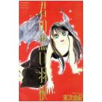 君の黒い羽根 【デラックス版】／末次由紀