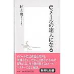 e mail. . человек стать | Murakami Ryu 