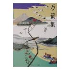 万葉集／角川書店