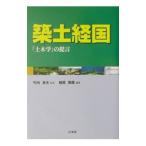築土経国／竹内良夫