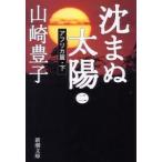 ... солнце (2)- Africa .- внизу | Yamazaki Toyoko 