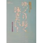  медленно длинный .. хочет!| удобный плавание изучение .