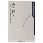 エシュロン／サンケイ新聞社