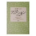 読書へのアニマシオン／Ｏｎｄｏｓａｂａｒ Ｃａｒｍｅｎ
