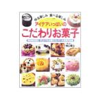 Yahoo! Yahoo!ショッピング(ヤフー ショッピング)アイデアいっぱいのこだわりお菓子／林口宰士
