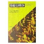  форма . нет война | John *W.dawa-